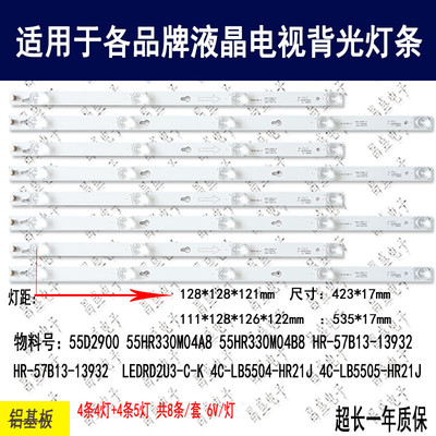 适用东芝55U67EBC55U6700C灯条