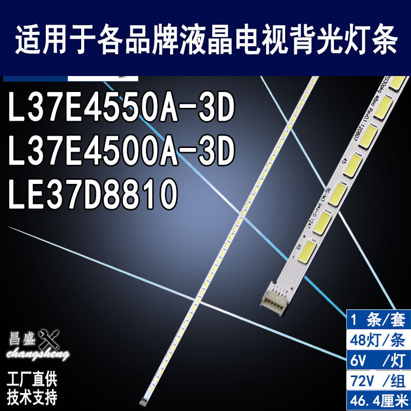 适用于TCLL37E4500A-3D电视灯条