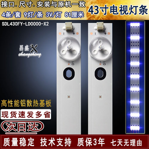 适用于创维43寸电视背光灯条全新