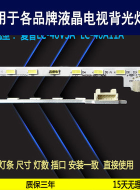 适用于夏普LC-40A11A灯条40V3A  40A11A LCD-40NX100A V400HJ6-ME