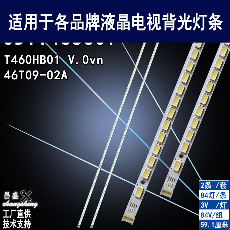 适用长虹3DTV46860i液晶背光灯条