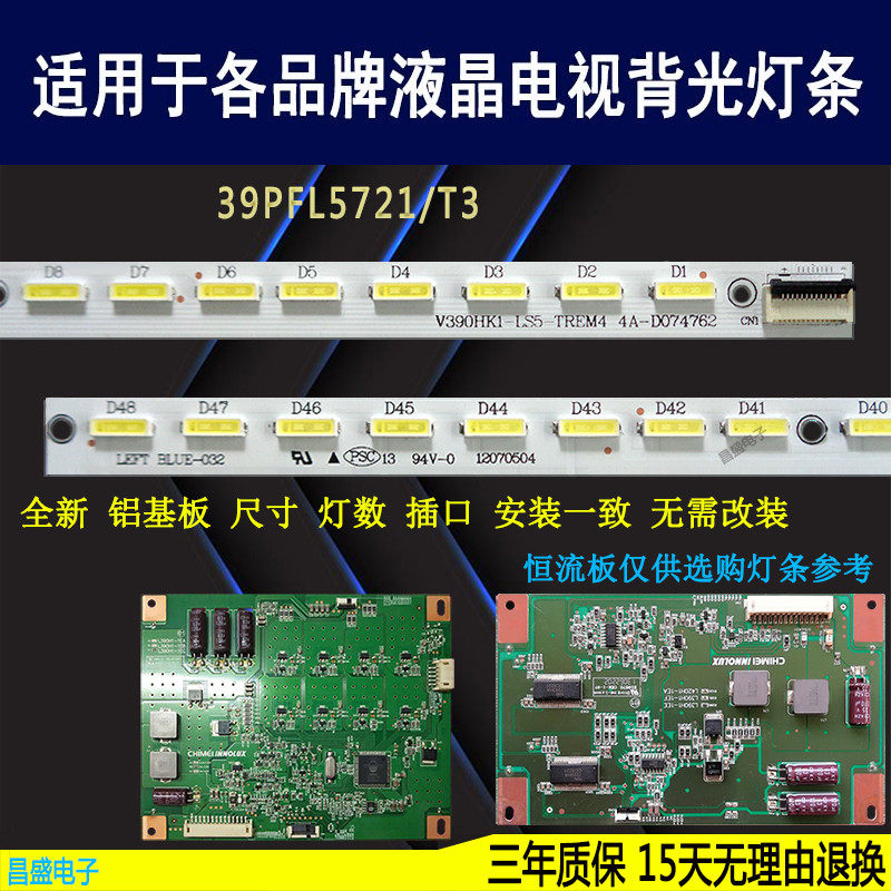 适用于飞利浦39PFL5721/T3灯条