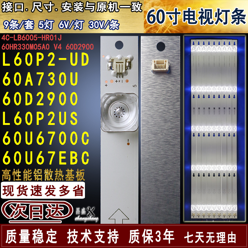 适用于TCLL60P2-UD60A730U灯条