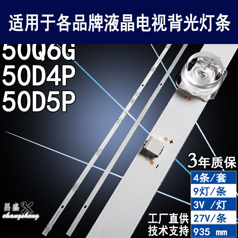 适用长虹50D4P电视背光灯条全新