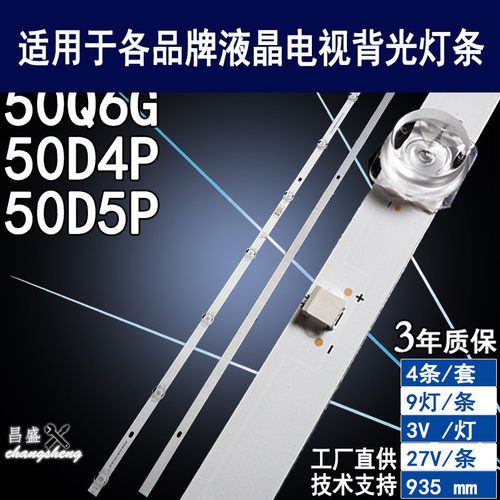 适用长虹50D4P电视背光灯条全新