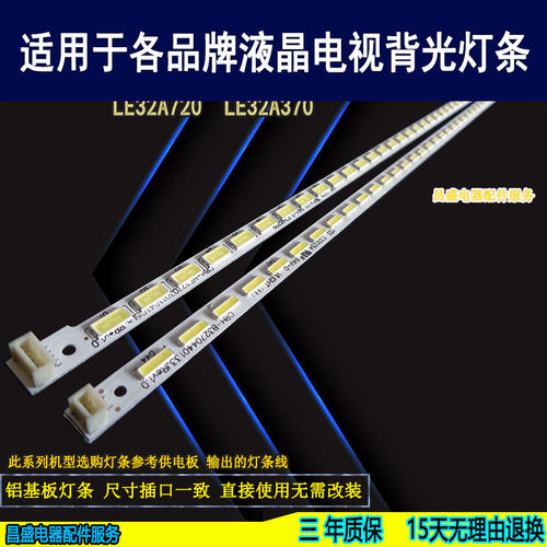 适用于海尔LE32A720电视背光灯条