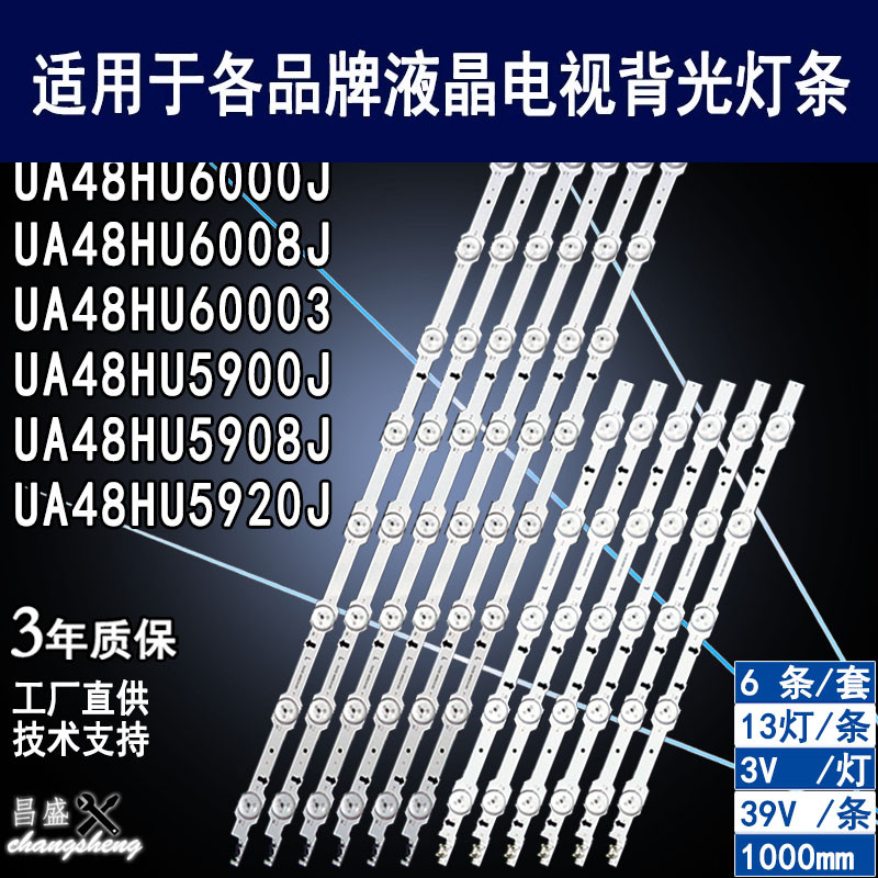 适用于三星UA48HU6000J电视灯条