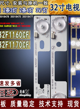 适用于康佳LED32F1160CF灯条 LED32F1170CF灯条35018475 35018477