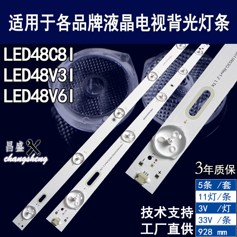 适用于 长虹 欧宝丽LED48V3I LED48V6I灯条 CRH-K483535T0511R53G