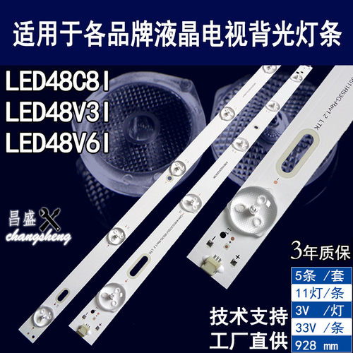 适用于长虹欧宝丽LED48V3I灯条