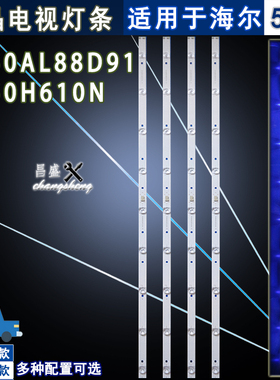 适用海尔LS50H610N LS50AL88D91灯条 LED49D05A-ZC29AG-01 背光灯