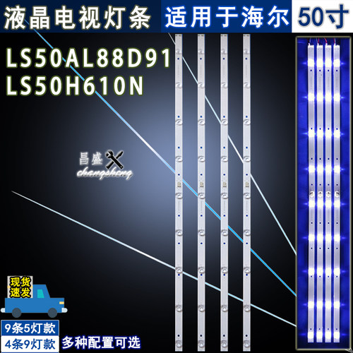 适用海尔LS50H610N电视背光灯条