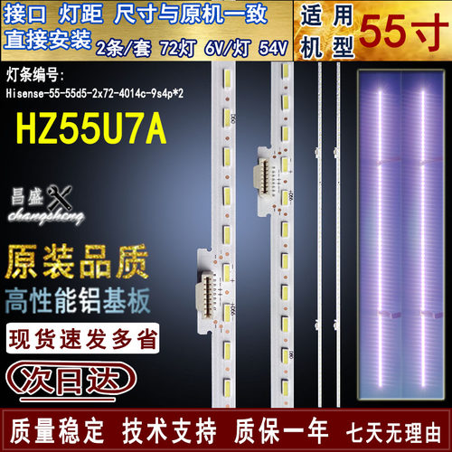 适用于海信HZ55U7A电视背光灯条