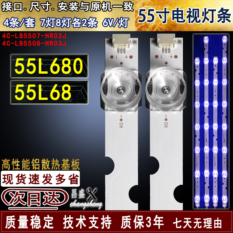 适用于TCL55L6855L680灯条全新