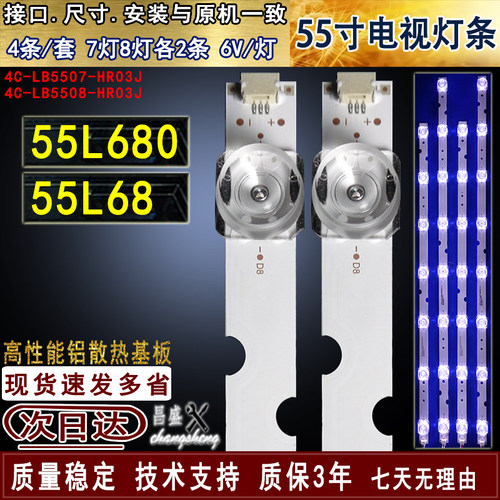适用于TCL55L6855L680灯条全新