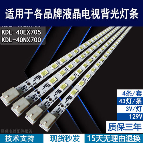 适用于索尼KDL-40NX700电视灯条