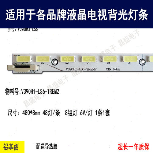 适用TCLL39E4660AN-3D电视灯条