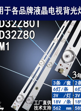 适用于 长虹 欧宝丽LED32Z80 LED32Z80I 32M1灯条LB-C320X16-E3-B