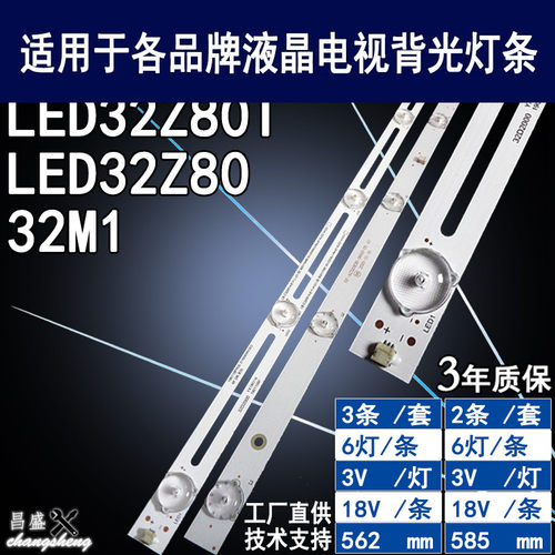 适用于长虹欧宝丽LED32Z80灯条