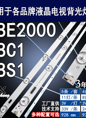 适用于 长虹48E2000 48S1 48C1灯条 电视背光LB-C480F16-E1-S-ZM1