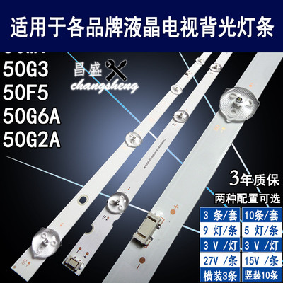 适用于创维50F550G6A灯条