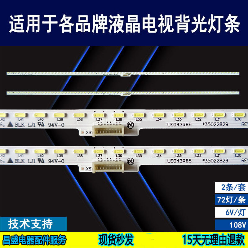 适用于康佳LED43R1电视背光灯条