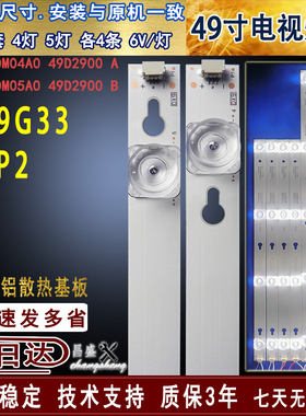 适用于 TCL Y49G33灯条 49P2灯条 49HR330M05A0 49HR330M04A0背光