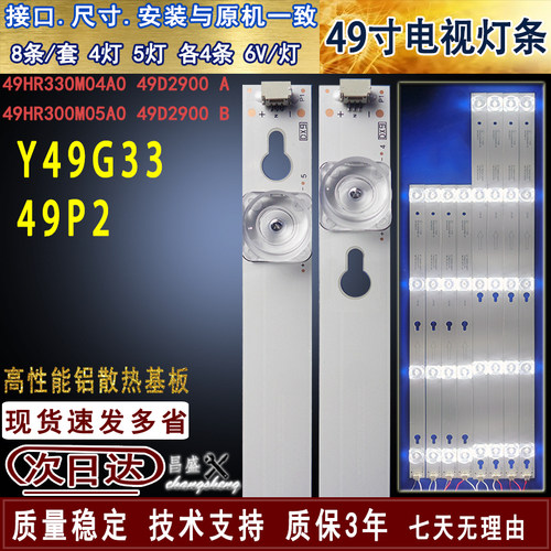 适用于TCLY49G3349P2电视灯条