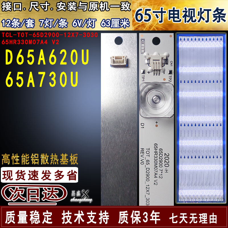 适用于TCLD65A620U65A730U灯条