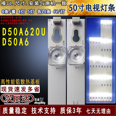 适用于TCLD50A620UD50A6D灯条