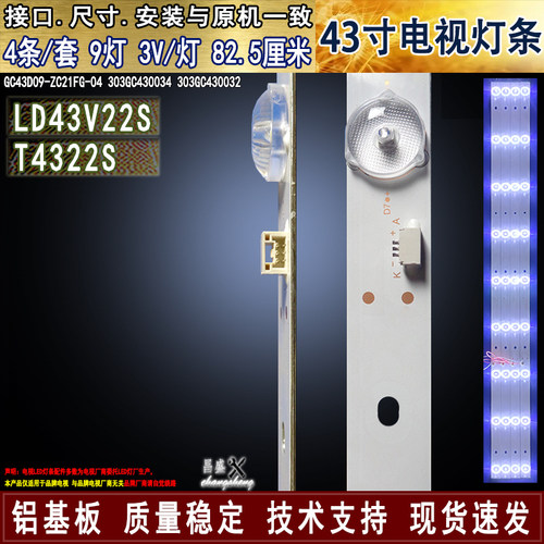 适用于冠捷LD43V22ST4322S灯条
