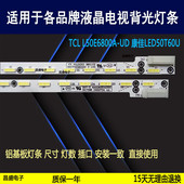 适用 LED50T60U灯条 海信LED50K700U创维50E6200TCL L50E6800A