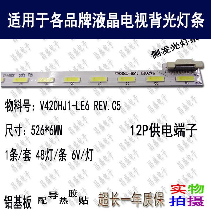 全新 奇美V420h1-LS6-TREM5背光灯条 屏V420HJ1-LE6 REV.C5背光灯