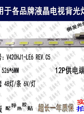 全新 奇美V420h1-LS6-TREM5背光灯条 屏V420HJ1-LE6 REV.C5背光灯