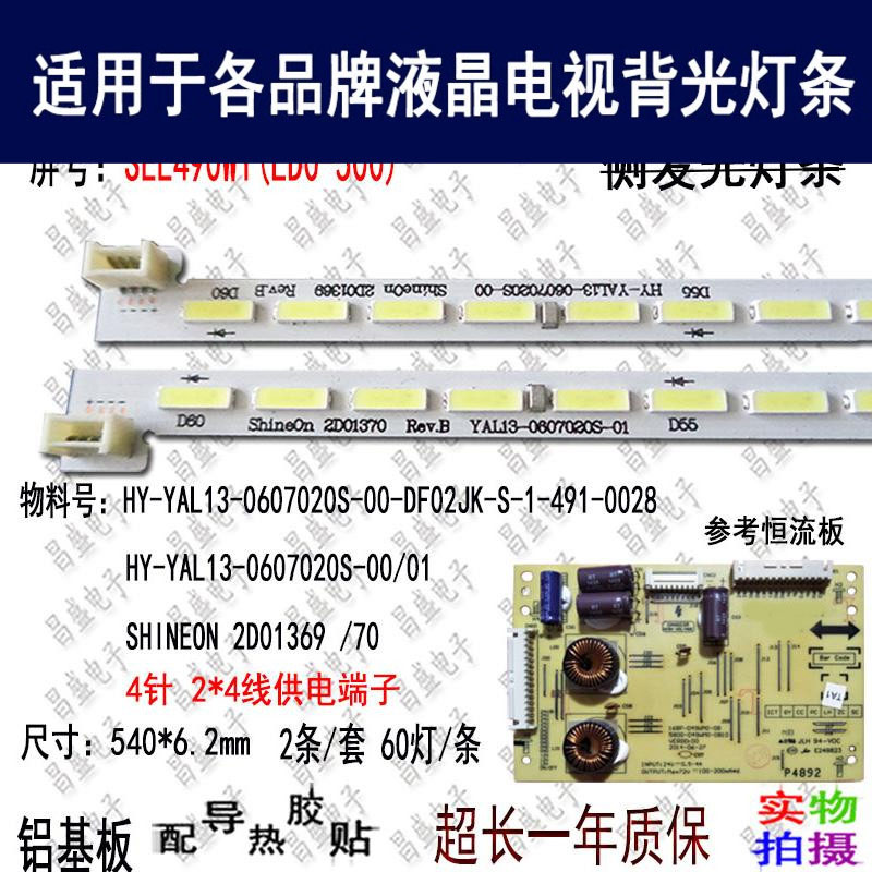 适用于创维酷开49G8200背光灯条