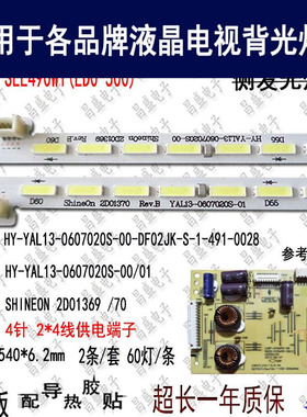 适用于 创维酷开49G8200灯条 配屏SEL490WY-LD0-500 全新电视背光