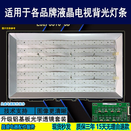 适用于TCLL32E4300-3D电视灯条