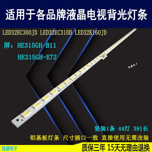 适用于海信LED32EC300JD电视灯条