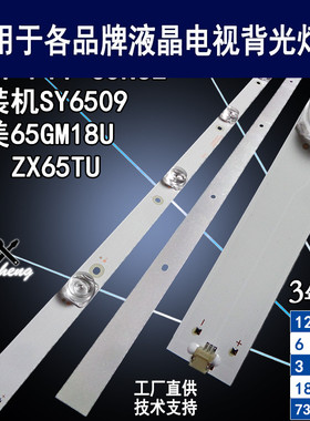 适用于 PPTV PTV-65NU2灯条 国美65GM18U CNC ZX65TU组装机SY6509