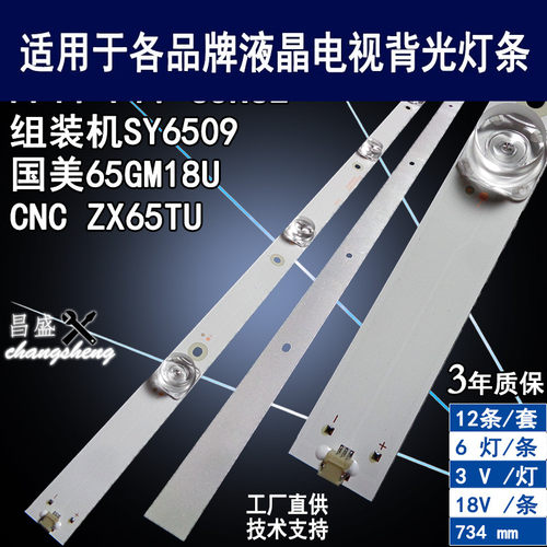 多品牌65寸电视背光灯条满百包邮