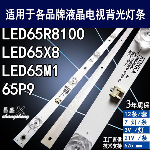 适用于康佳LED65M1电视背光灯条