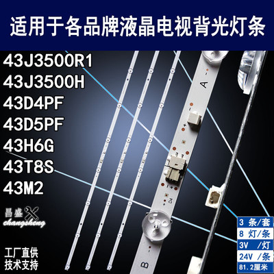 适用长虹43D5PF43H6G电视背光灯