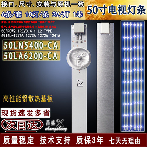 适用于LG50LA6200-CA电视灯条