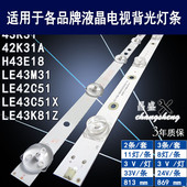 海尔LE43M31 H43E18 LE43C51X 适用 LE43K81Z灯条LED42D11 ZC52AG