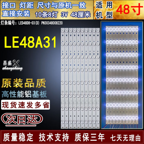 适用于海尔LE48A31电视灯条