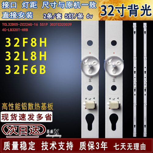 适用于TCL32F8HL8HP6HP6B灯条