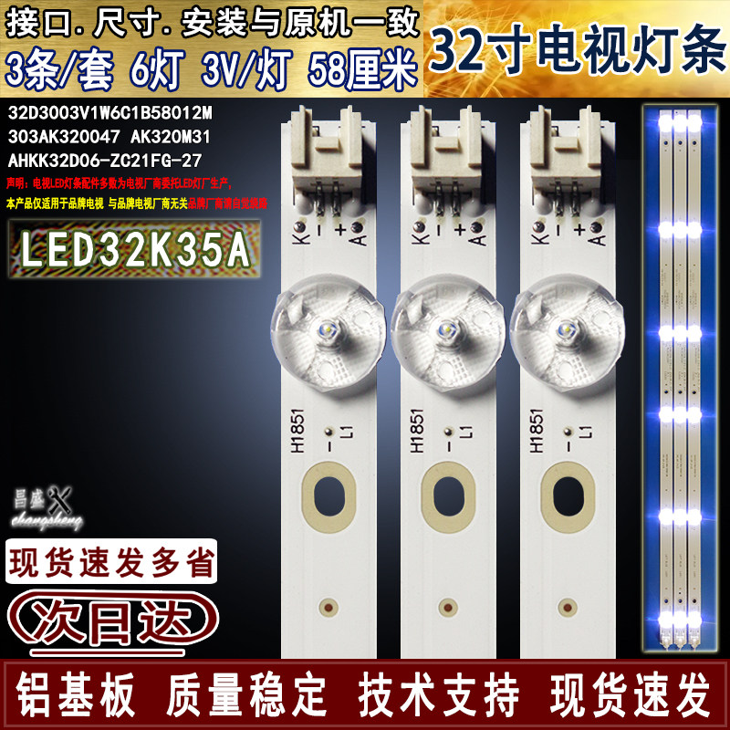 适用康佳LED32K35A电视背光灯条