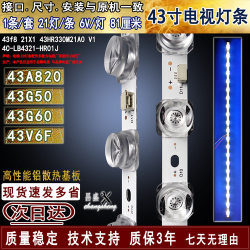 适用TCL43G50液晶电视背光灯条