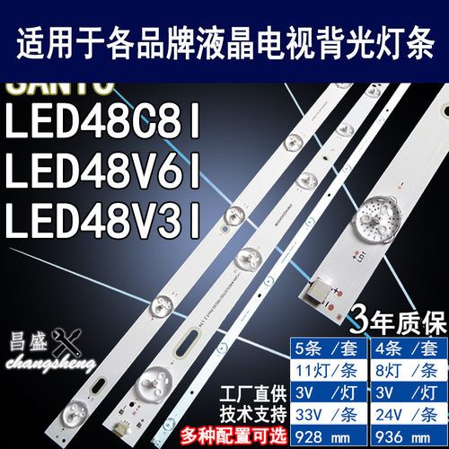 适用于三洋LED48C8I电视背光灯条