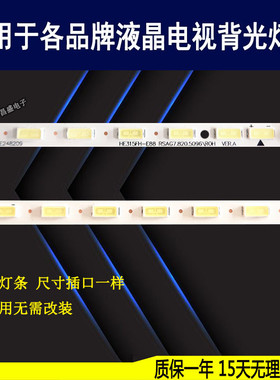 适用于 海信LED32K320J3D 32EC510N灯条 RSAG7.820.5096 5054背光